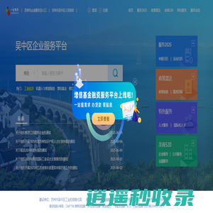 吴中区企业服务平台