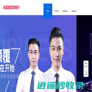 永富宝百货商行