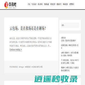 风君小屋帮我吧 - 生活工作经验分享 知识百科全书