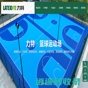 EPDM塑胶地面施工_丙烯酸材料厂家_人造草生产厂家_塑胶地坪生产_广州市力特体育设备有限公司