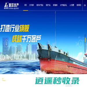利洋水产