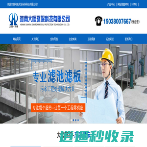 整体滤板模板-S型塑料滤砖-MBBR生物悬浮球填料-微孔曝气器-大恒环保科技