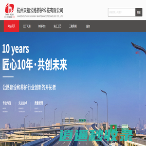 杭州天禧公路养护科技有限公司