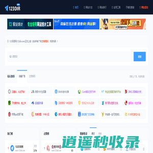 123目录网_免费网址收录_网站目录大全