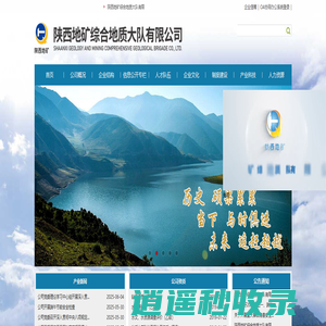 陕西地矿综合地质大队有限公司 →陕西・渭南→电话：0913-2054074