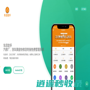 车店助手|汽修厂洗车美容店【终身免费】管理系统软件