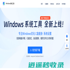 Windows优化大师下载与指南-windows优化大师官网