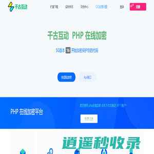 千古互动 PHP SG15 在线加密 首页 _ PHP在线加密Phpencode.cn_SG11加密平台_PHP加密平台_免费测试