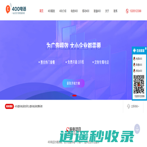 400电话申请办理|400电话申请流程|400电话多少钱-苏州点一点网络