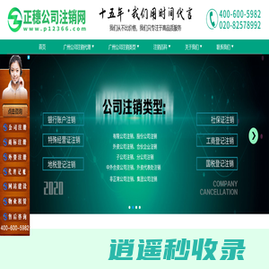 广州公司注销-注销公司流程及费用-正穗广州公司注销网