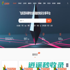 飞跃百科网 - 专业问答知识经验百科网站! [飞跃网]