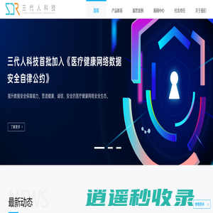 三代人科技-小豆苗-互联网+预防接种平台