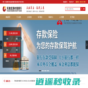 天津武清村镇银行股份有限公司-存款业务-贷款业务