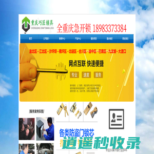 重庆附近开锁公司13364043123北碚区开锁 重庆换锁芯
