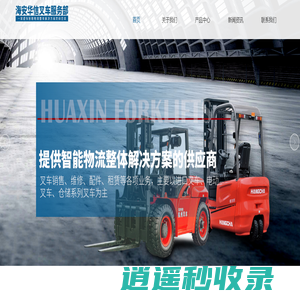 海安华信叉车服务部-海安叉车|杭州叉车