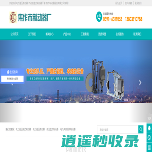 电力液压推动器-气动钳盘式制动器厂家-焦作制动器股份有限公司