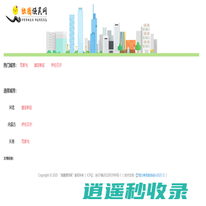 微圈便民网 - 选择城市