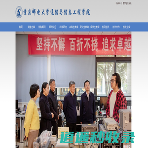 通信学院|重庆邮电大学通信与信息工程学院
