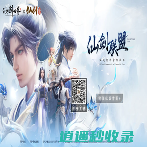 仙剑联盟 - 仙剑粉丝之家