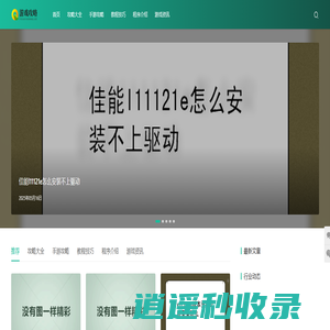 极游攻略网 - 专注游戏攻略与程序解析！