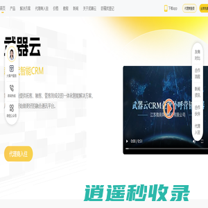 武器云 - crm外呼系统，app官网下载！企业拓客大数据电销利器