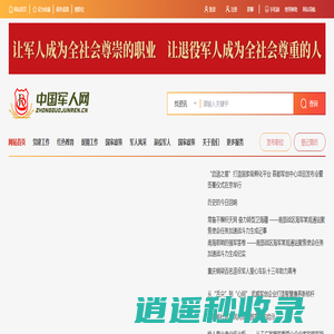 中国军人网