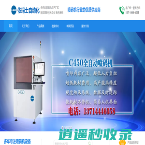 全自动喷码机_PCB/FPC/软板二维码全自动在线喷码机/上料机-东莞依玛士