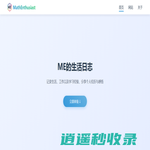 ME的生活日志