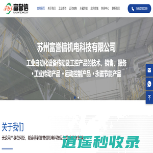 首页-苏州富誉信机电科技有限公司