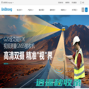合众思壮官网-提供专业北斗导航仪,RTK测量仪,慧农北斗农机自动驾驶系统等产品与服务