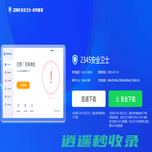 2345安全卫士-2345软件宝库