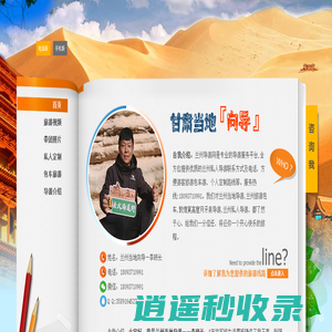 兰州导游网丨兰州导游服务500元/天丨找兰州导游丨兰州私人导游