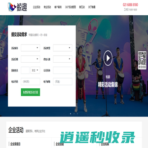 团队拓展活动策划_公司家庭日策划_上海|苏州家庭日策划-上海鲸趣文化传播有限公司