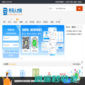 齐河招聘信息_齐河人才网_德州齐河县在线最新找工作信息
