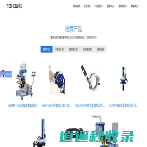 坡口机_缠绕机_铣边机_重庆洲启机械设备有限公司