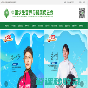 中国学生营养与健康促进会