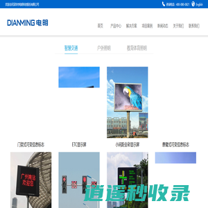 【电明科技官网】为全球客户提供一流的光电产品_热线：4000800821