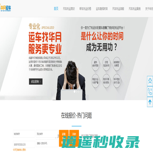 汽车托运多少钱-轿车托运价格表-全国私家车托运公司-华月运车