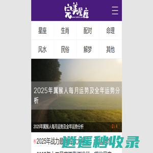 十二星座_配对_运势_完美星座网