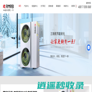 空气能热泵厂家-空气能空调厂家-空气能采暖机-空气能热水器-空气能热水器-广州瑞姆节能设备有限公司