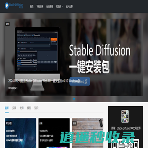 Stable Diffusion中文网 - 下载安装丨使用教程丨技术文档分享