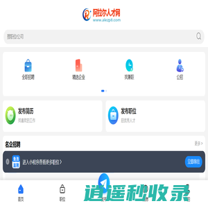 阿拉尔人才网_阿拉尔市招聘信息_新疆阿拉尔找工作信息