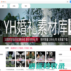 YH婚礼素材库