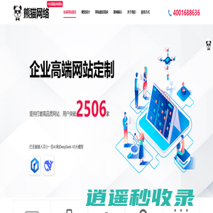 熊猫商服网络 - 高端网站建设定制服务