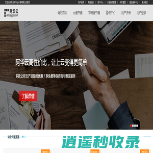 阿华云_便宜稳定的高防云服务器_云主机_大带宽云服务器