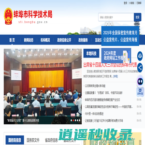 蚌埠市科学技术局
