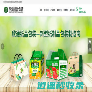 西安欣通纸品包装有限公司-饮品包装-瓦楞纸板