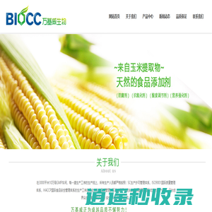 肌醇,植酸,植酸钠,植酸钙镁_莱阳市万基威生物工程有限公司