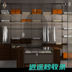 三川国际家居（香港）有限公司-高端整屋定制-极简木作品牌