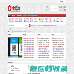 OH论坛专注于最新精品课程_学习资料_题库等 -  OH论坛!